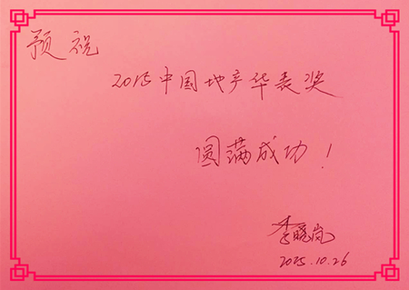 【華表獎寄語】達美集團總裁助理兼總裁辦主任李曉嵐