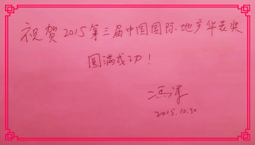 地產華表獎大咖云集 愛國者董事局主席馮軍應邀出席