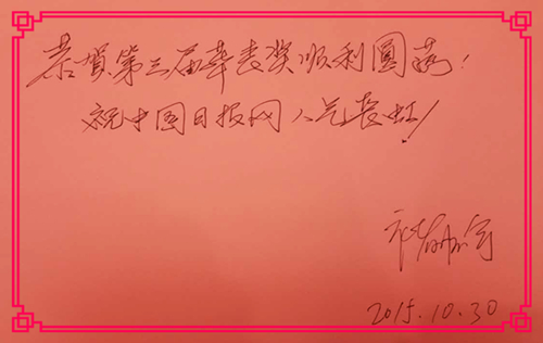 【華表獎寄語】中國品牌傳播發展促進會會長 褚懷宇