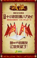 雙11閱兵,周鴻祎攜360轉戰智能硬件初露鋒芒