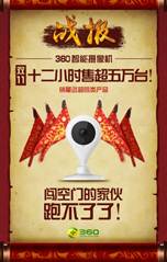 雙11閱兵,周鴻祎攜360轉戰智能硬件初露鋒芒