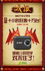 雙11閱兵,周鴻祎攜360轉戰智能硬件初露鋒芒