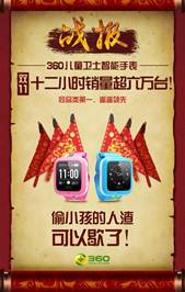 雙11閱兵,周鴻祎攜360轉戰智能硬件初露鋒芒