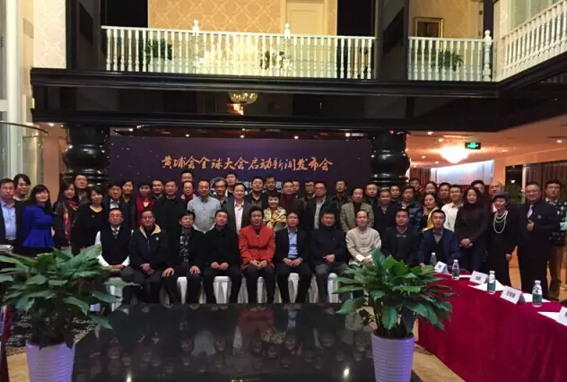 黃埔會全球大會啟動新聞發布會在北京舉行