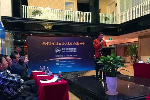 黃埔會全球大會啟動新聞發布會在北京舉行