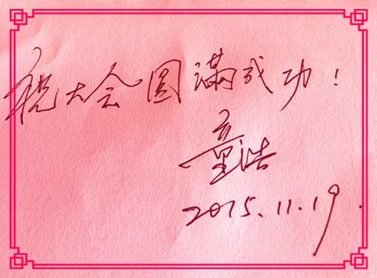 【華表獎(jiǎng)寄語】中國國家健康戰(zhàn)略指導(dǎo)委員會主席童浩教授