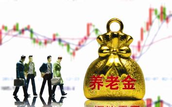 延遲退休是因為養(yǎng)老金不夠用了么?人社部這樣回答