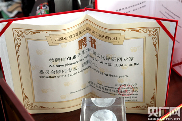 絲路故事:一個(gè)埃及人的中國(guó)夢(mèng)