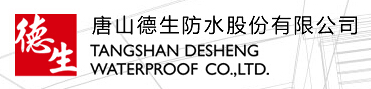 德生防水榮獲“2015中國(guó)家居建材行業(yè)領(lǐng)軍品牌”