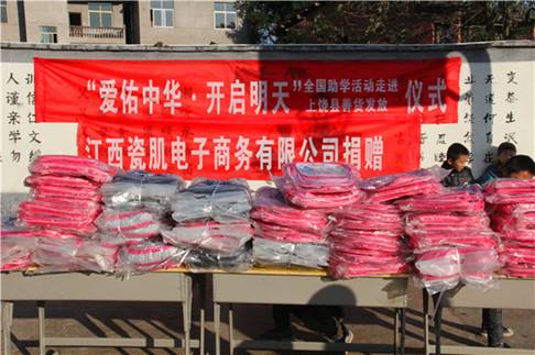 瓷肌助力“愛佑中華•開啟明天”全國(guó)助學(xué)活動(dòng)