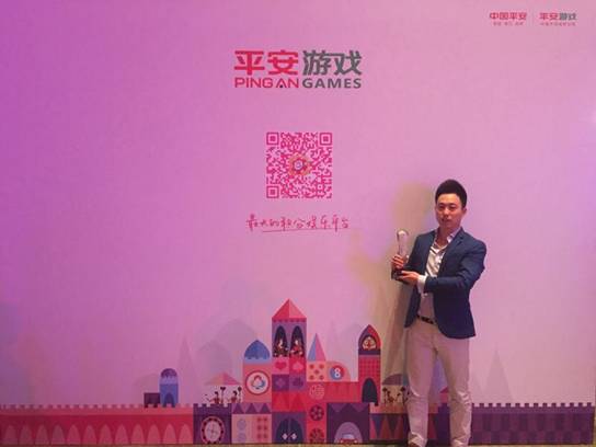 平安游戲榮獲2015年度中國十大新銳游戲企業