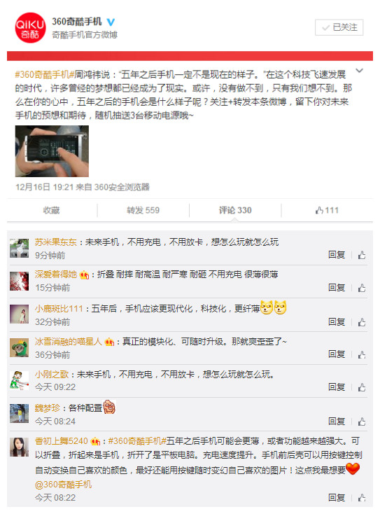 和周鴻祎一起暢想五年后的手機 與意念連接隨意操控