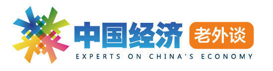 中國(guó)經(jīng)濟(jì)老外談（1）：中國(guó)經(jīng)濟(jì)主動(dòng)換擋謀求可持續(xù)發(fā)展