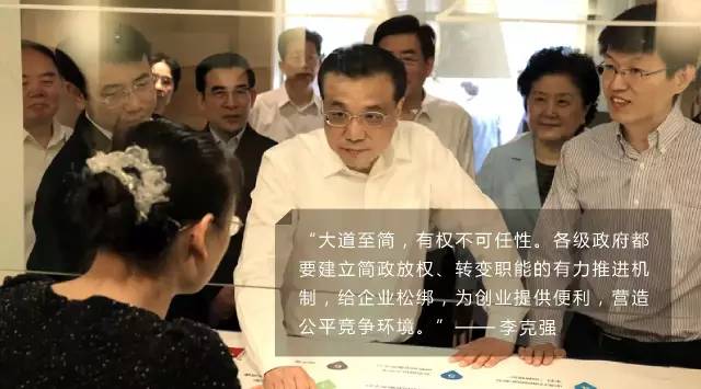 國務院這一年 | 簡政放權(quán),這些大事與你息息相關(guān)