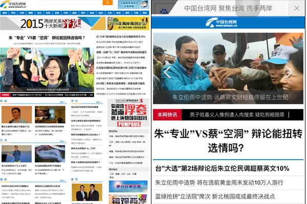 中國臺灣網(wǎng)首頁全新改版：手機(jī)直接看 新年新體驗