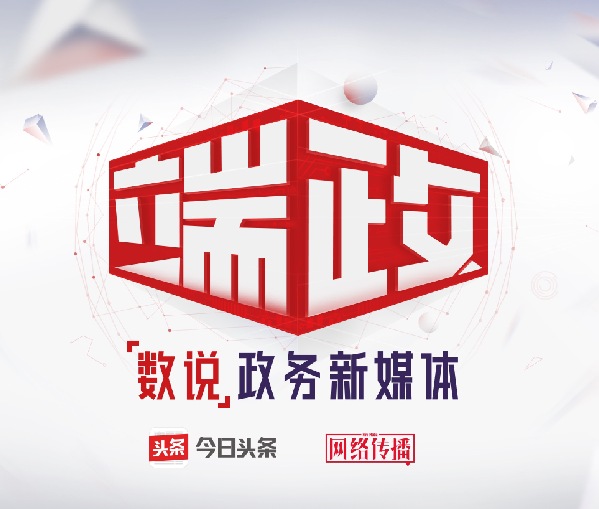 推薦引擎+政務(wù)信息 今日頭條開啟政務(wù)傳播新模式