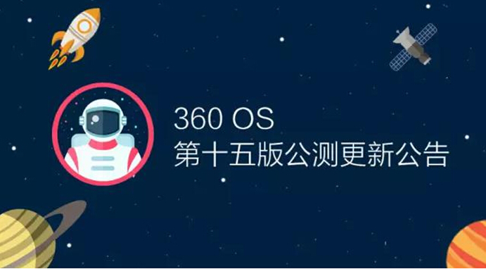 過年“暴富”全靠它？360 手機下周推出微信紅包提醒功能