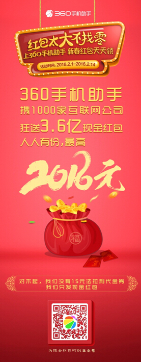 霧霾照、敬業福算啥?360雙管齊下來“挑事兒”
