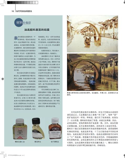 《當(dāng)代寫(xiě)實(shí)油畫(huà)技法》即將出版