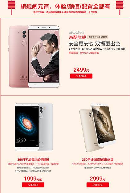 360手機(jī)全系產(chǎn)品吐血優(yōu)惠 元宵節(jié)五大平臺(tái)現(xiàn)貨發(fā)售