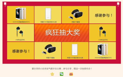 360手機元宵節瘋狂獻禮 350元紅包免費領