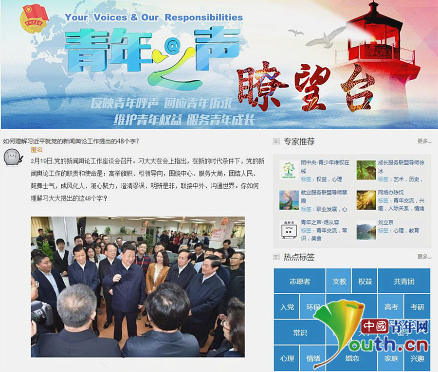 青年網友熱議習大大“新聞輿論觀”：說到老百姓心坎上