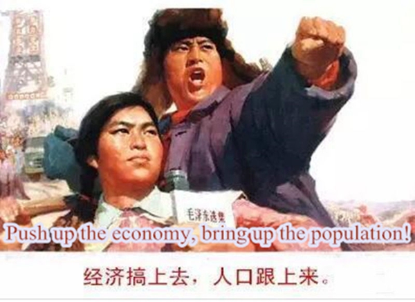 生育宣傳海報：計劃生育口號應與時俱進