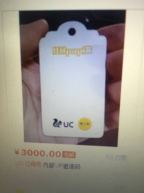 媒體圈“微震”:一個(gè)邀請(qǐng)碼賣(mài)出5000高價(jià)