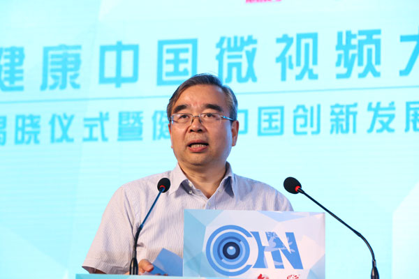 2016健康中國(guó)微視頻大賽揭曉儀式暨健康中國(guó)創(chuàng)新發(fā)展論壇在京隆重舉行