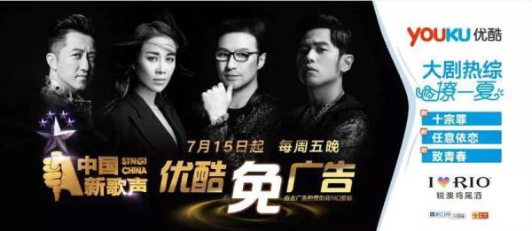 “好聲音”改名《新歌聲》 7.15優酷免廣告首播