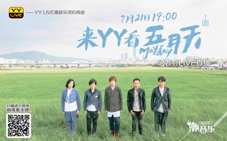 五月天開直播？麥當勞先燃了！