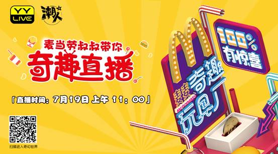 五月天開直播？麥當勞先燃了！