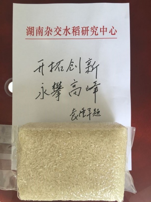 袁隆平院士接見花瑤竹酒創始人并寄語鼓勵