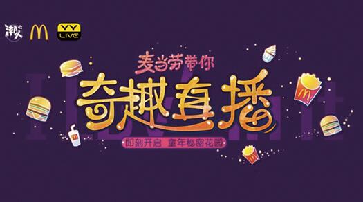 玩具也能直播？YY開啟直播新大陸