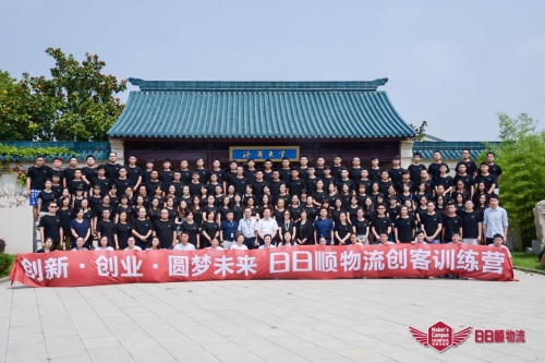 日日順物流 創客訓練營盛大開營