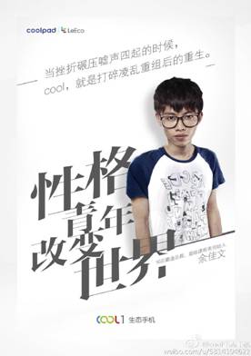 樂視、酷派首款聯合新品 cool1生態手機將于8月16日發布