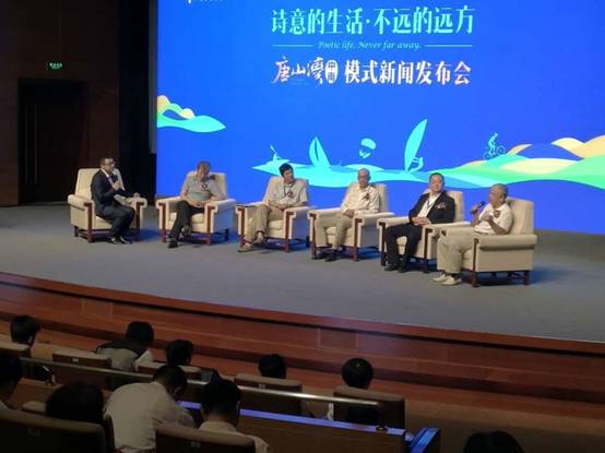 中南唐山灣模式新聞發布會在京舉行