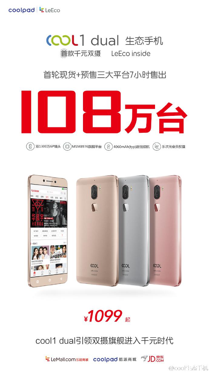 cool1 dual生態(tài)手機(jī)首銷放大招,引領(lǐng)演唱會(huì)直播熱潮