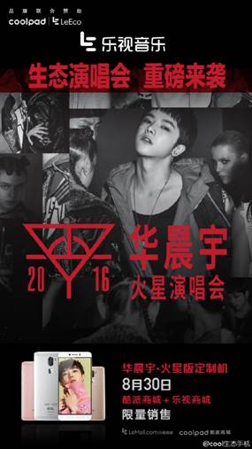 華晨宇定制機今日發售,cool1 dual為火星人送福利