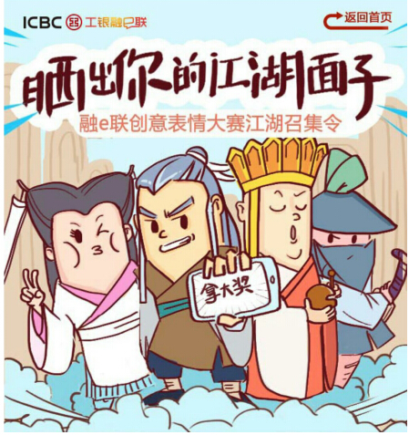 工行融e聯(lián)表情大賽 開啟工行營銷新模式