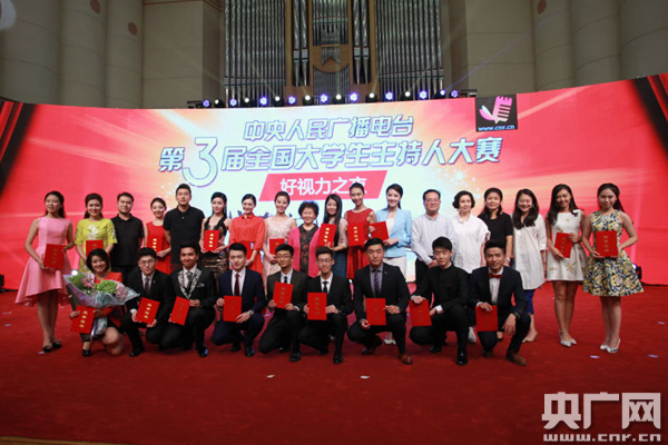 第三屆全國(guó)大學(xué)生主持人大賽完美收官