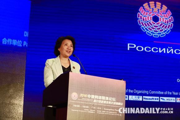 中俄網絡媒體論壇在廣州天河召開