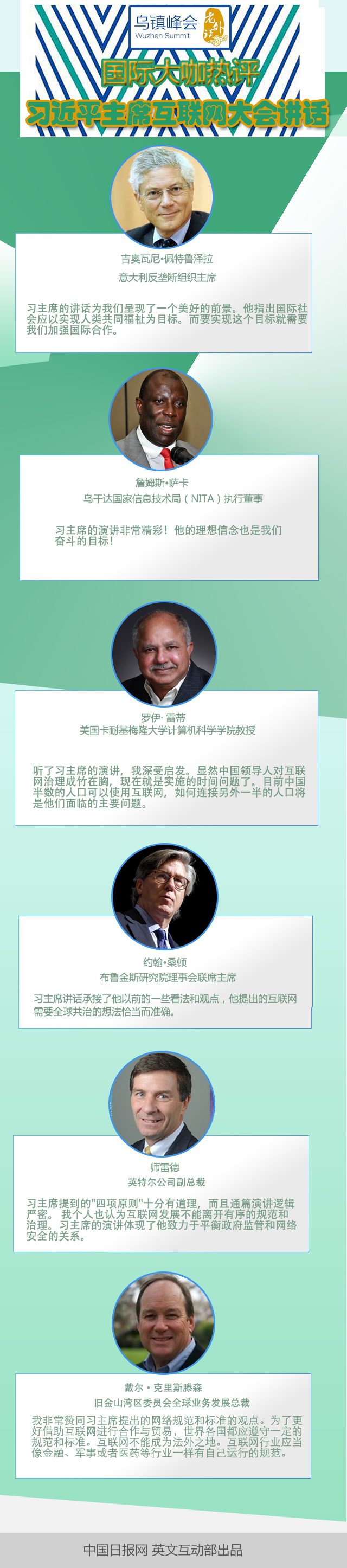 【老外談】 國際大咖熱評習主席互聯網大會講話