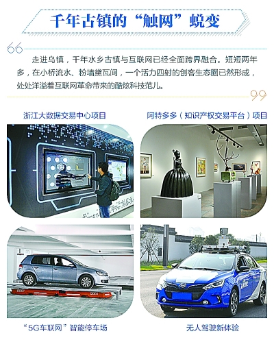 “我們不預測未來，我們改變未來”——在烏鎮看互聯網領先科技如何改變世界