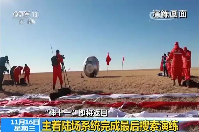 揭秘 | 神舟十一號將返回 如何再入大氣層？在哪兒著陸？