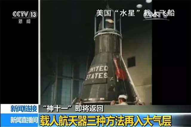 揭秘 | 神舟十一號將返回 如何再入大氣層？在哪兒著陸？