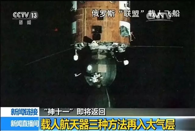 揭秘 | 神舟十一號將返回 如何再入大氣層？在哪兒著陸？