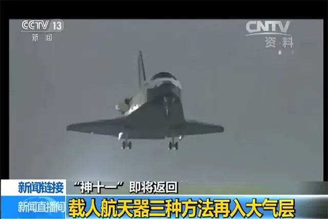 揭秘 | 神舟十一號將返回 如何再入大氣層？在哪兒著陸？