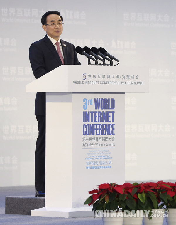第三屆世界互聯(lián)網(wǎng)大會閉幕