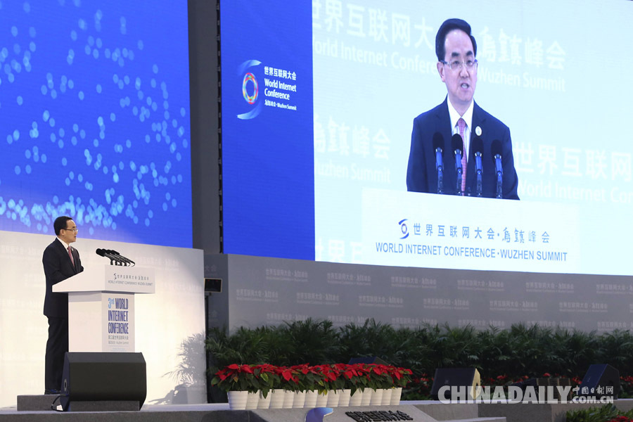第三屆世界互聯(lián)網(wǎng)大會閉幕